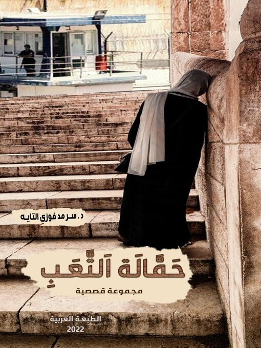 Cover of حمالة التعب